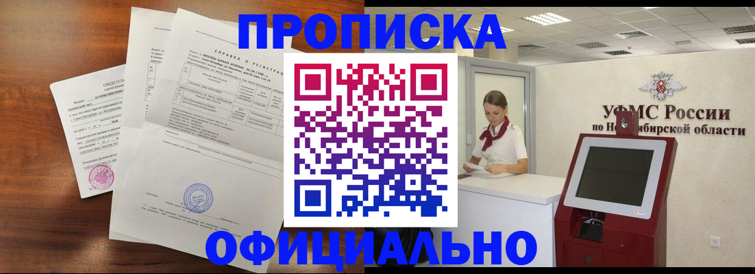 прописка штамп в Брянской области