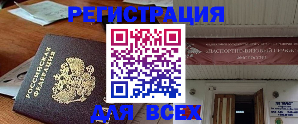 прописка от собственника в Брянской области