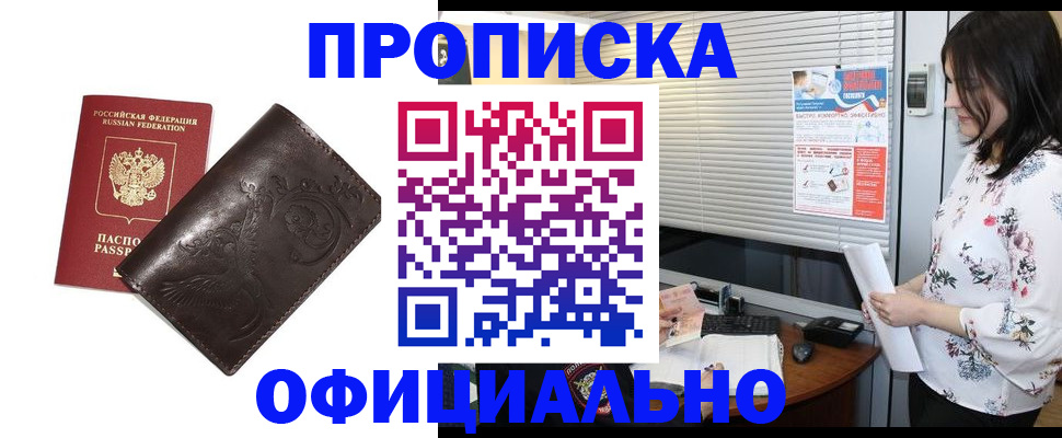прописка 2025 в Брянской области