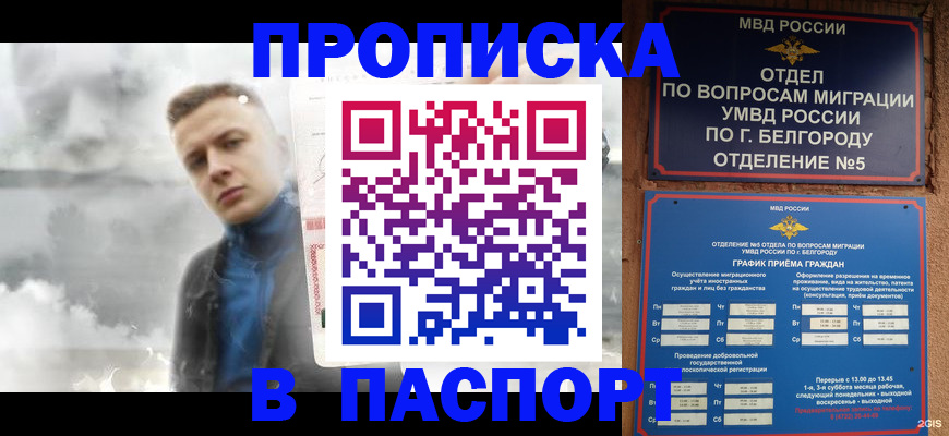 временная регистрация в Брянской области