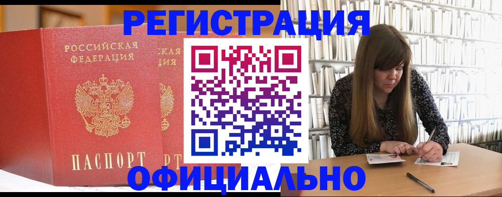 купить прописку в Брянской области